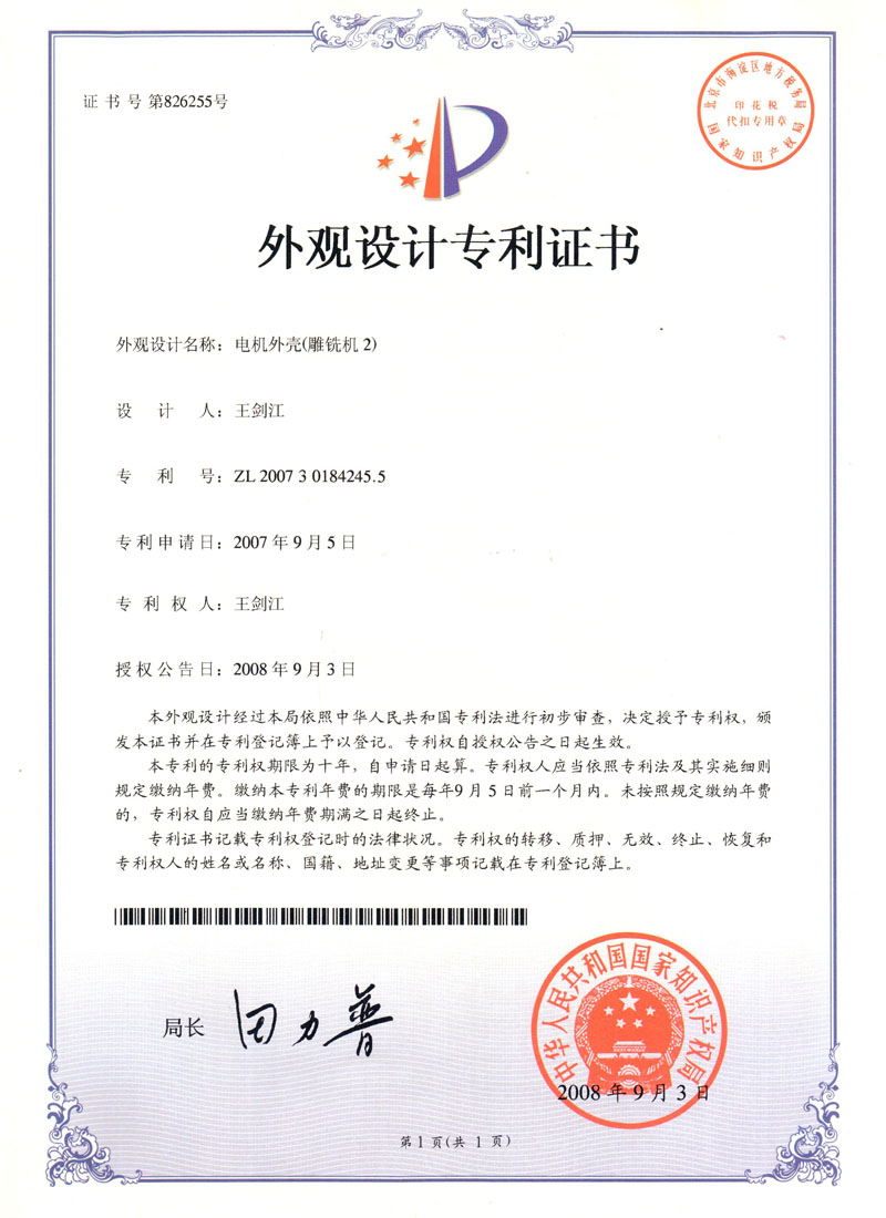 Design patent certificate